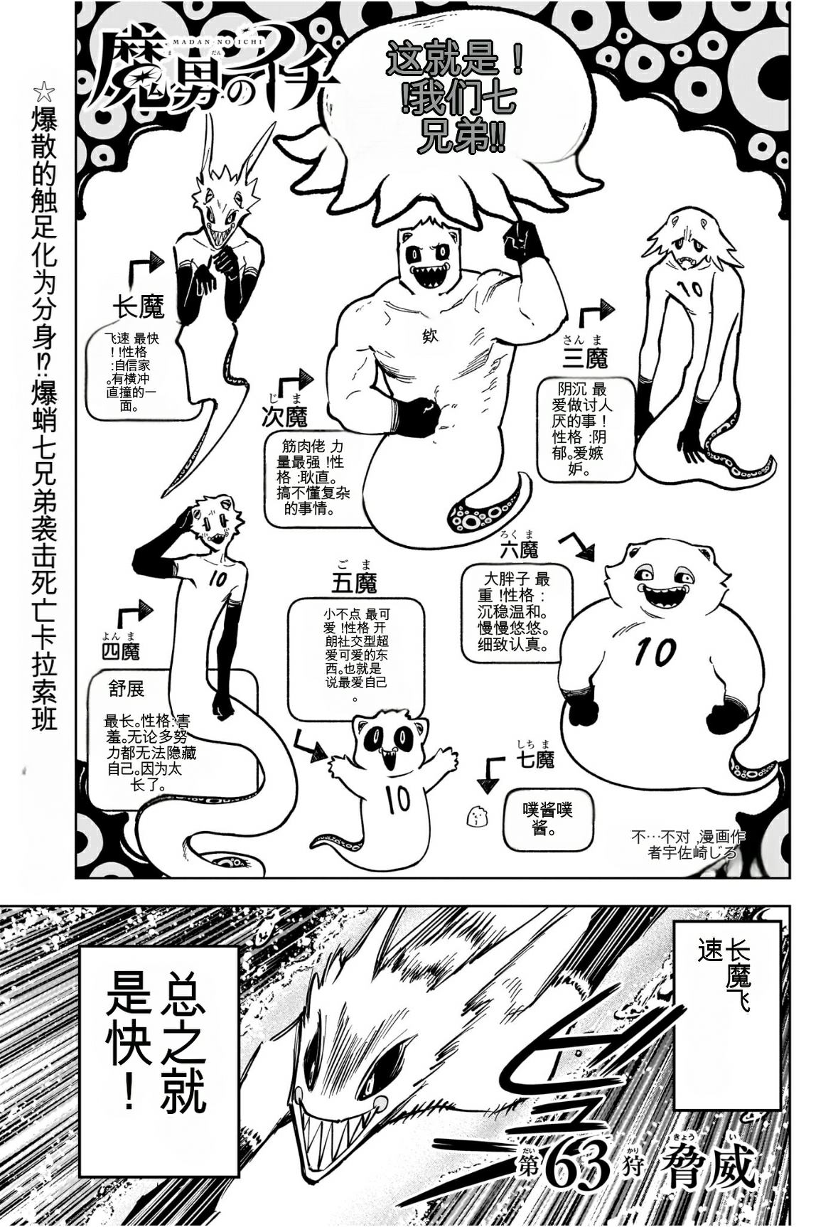 魔男伊奇漫画,第63话1图