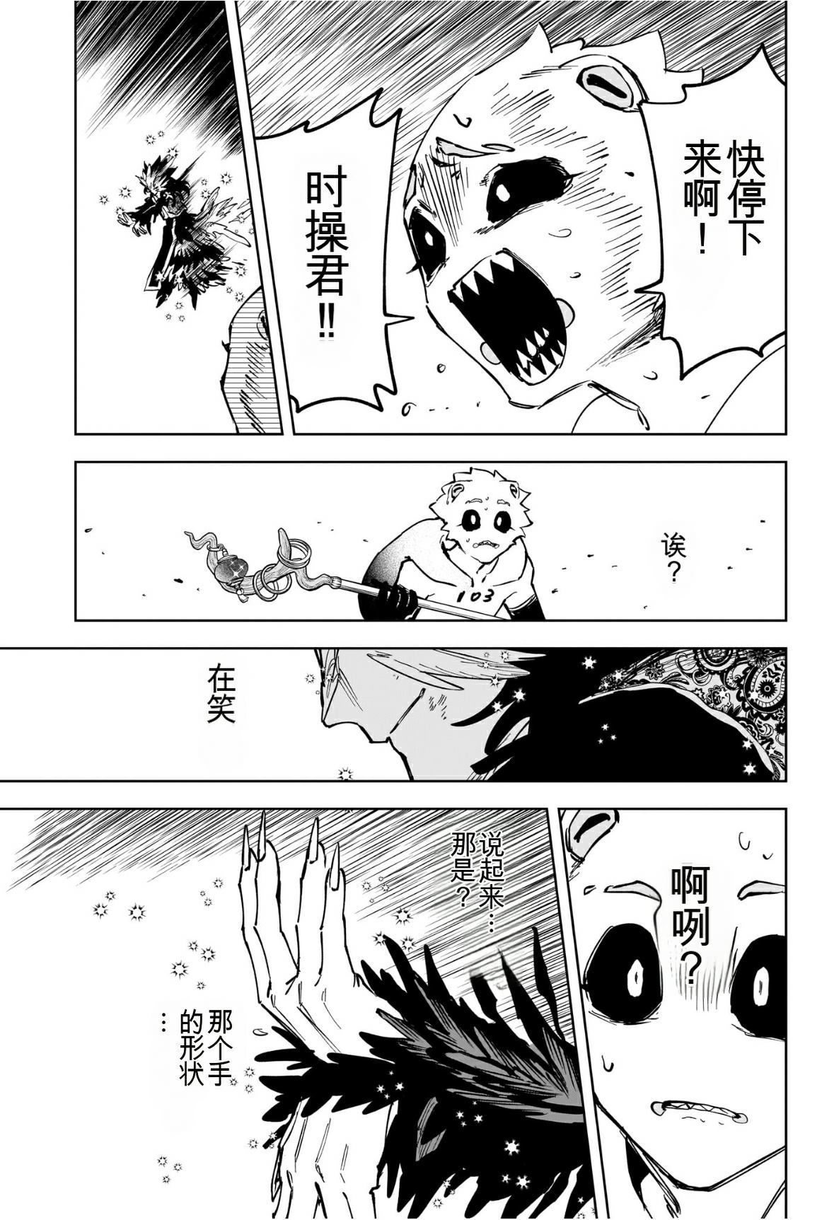 魔男vsvan漫画,第69话3图