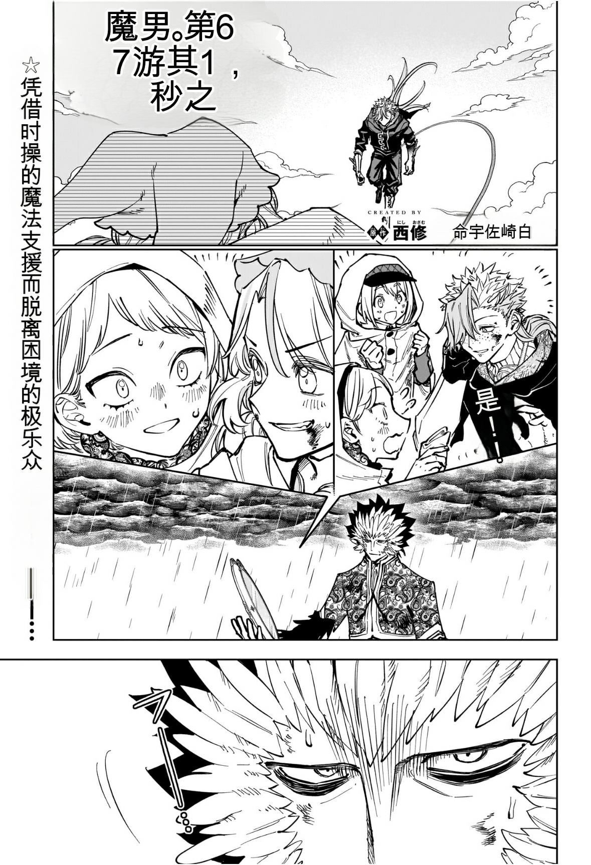 魔男伊奇漫画,第67话1图