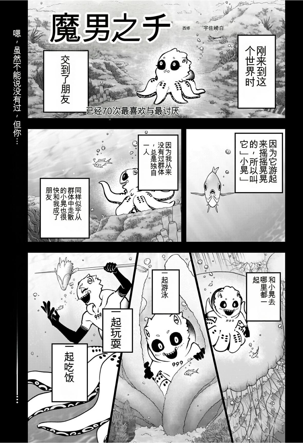 魔男伊奇漫画,第57话1图
