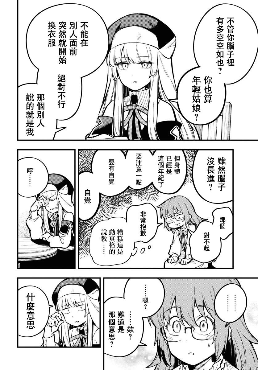 Climax死灵法术漫画,第18话5图