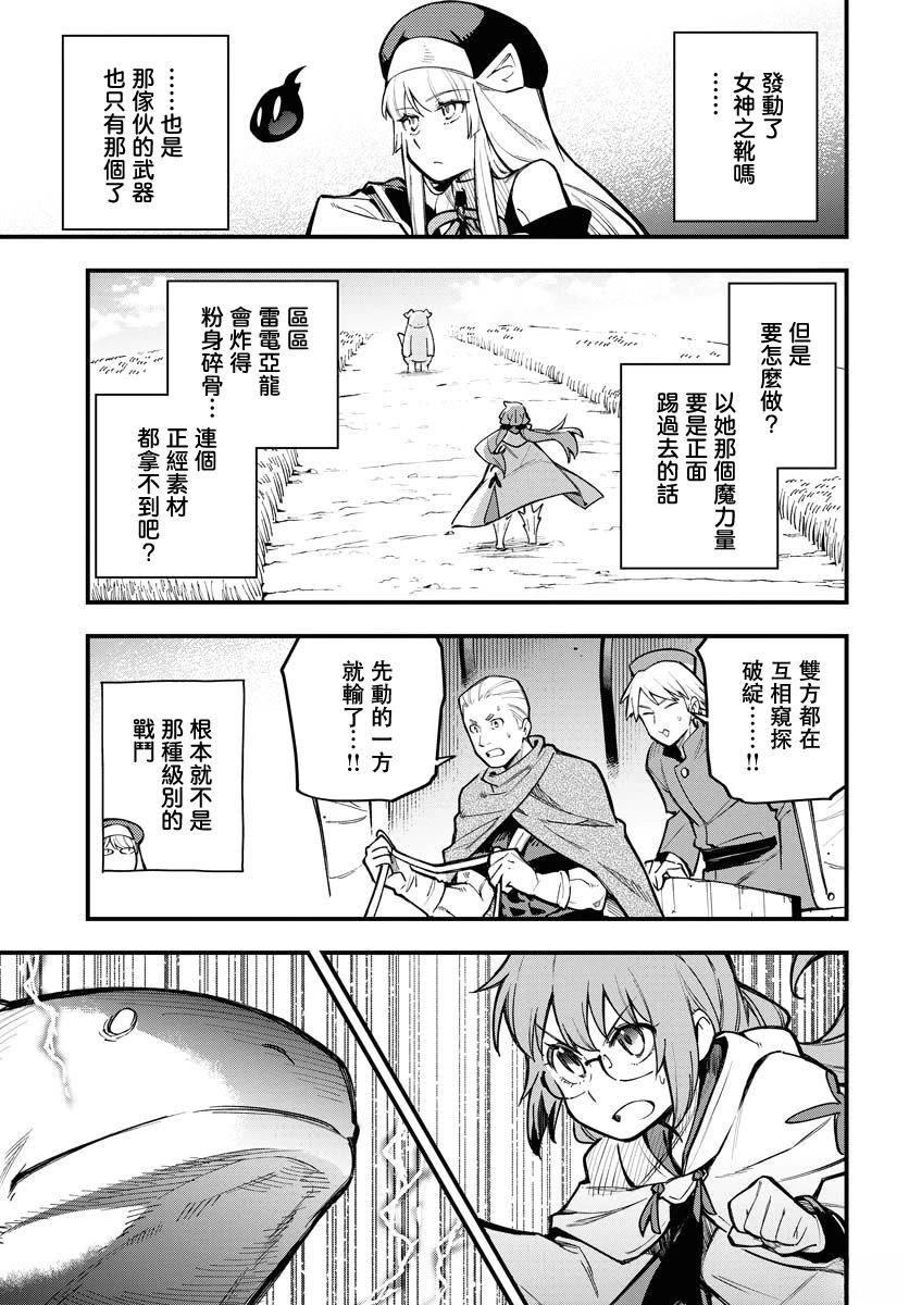 Climax死灵法术漫画,第18话4图