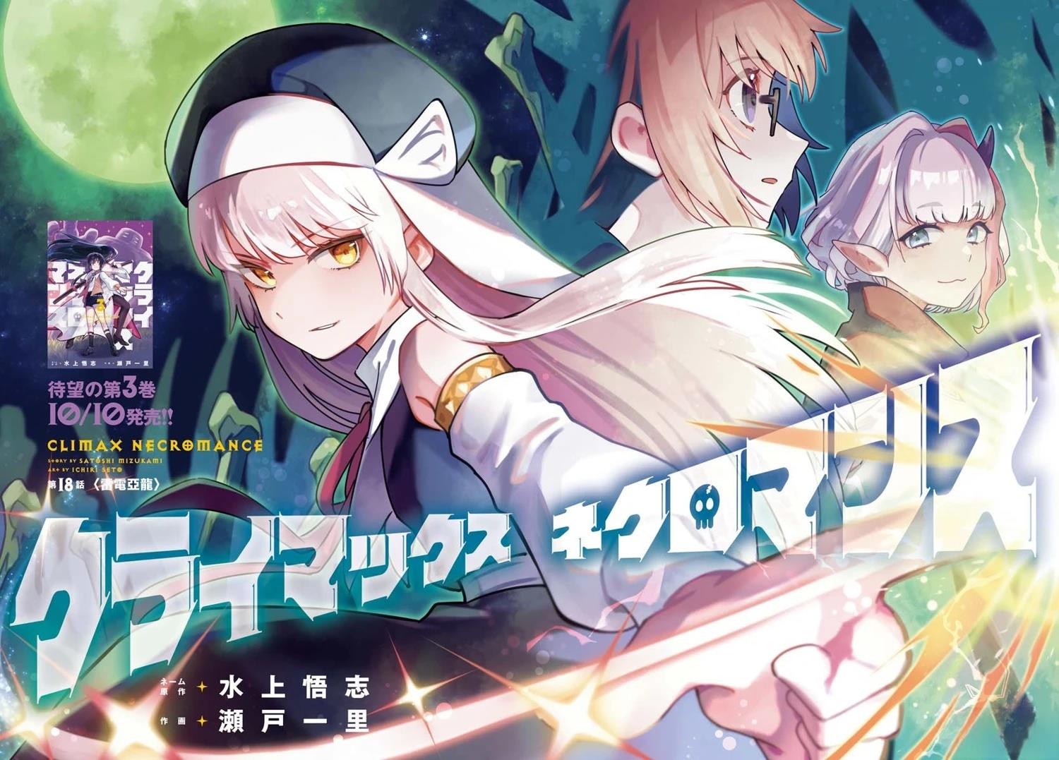 Climax死灵法术漫画,第18话2图