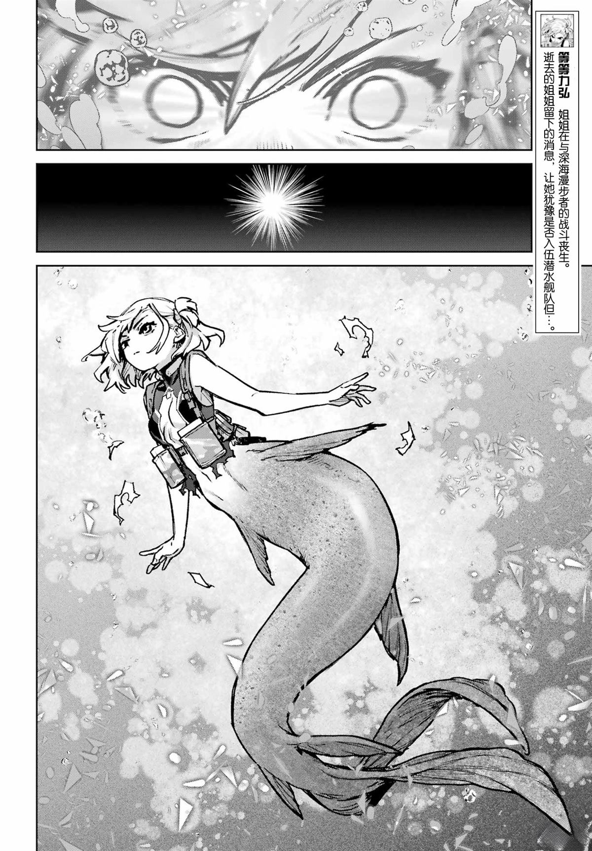 学园潜水舰队：人鱼少女漫画,第18话2图