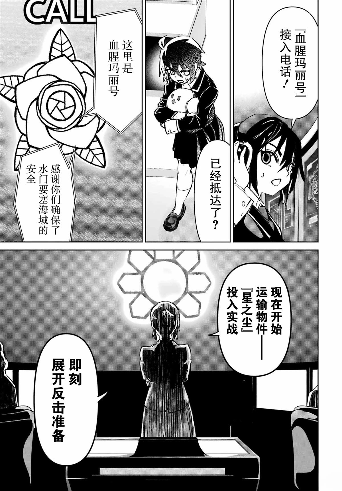 学园潜水舰队：人鱼少女漫画,第18话5图