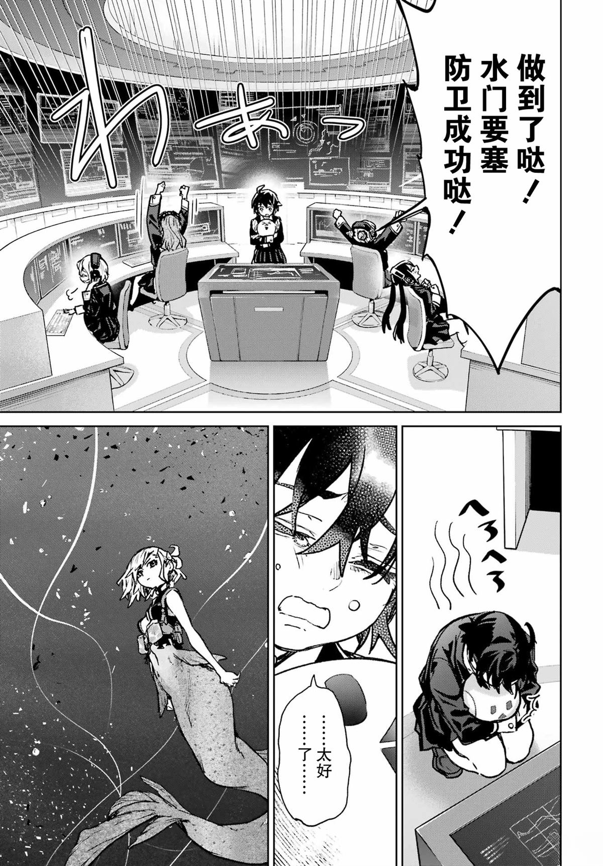 学园潜水舰队：人鱼少女漫画,第18话1图