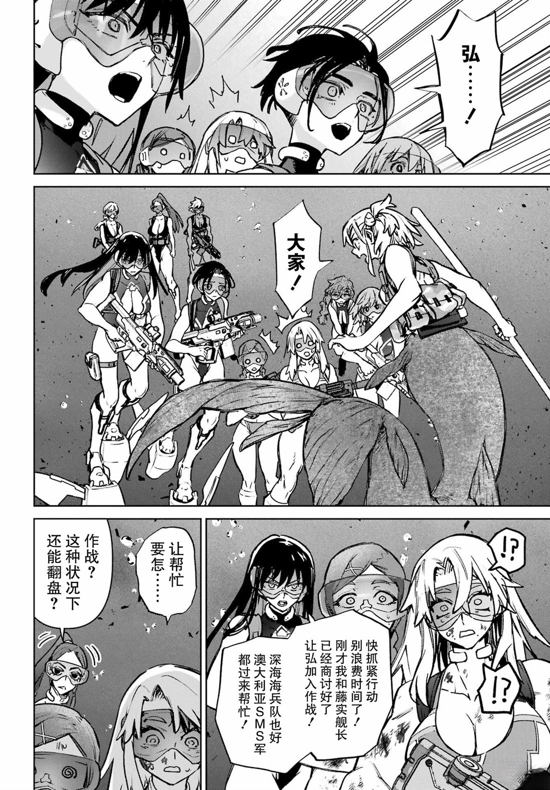 学园潜水舰队：人鱼少女漫画,第18话4图