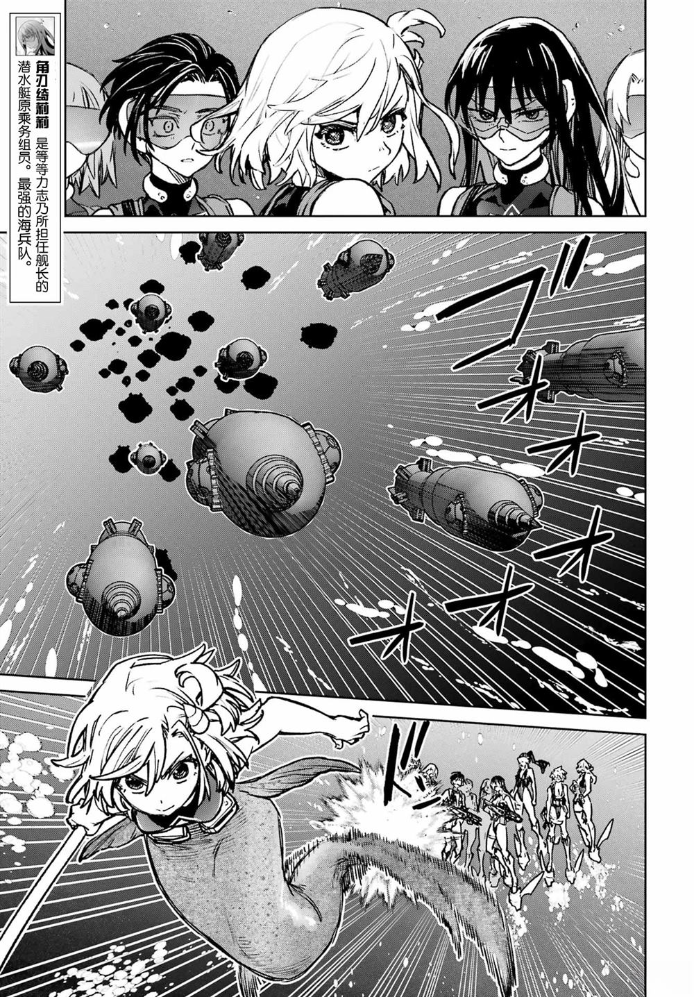 学园潜水舰队：人鱼少女漫画,第18话5图