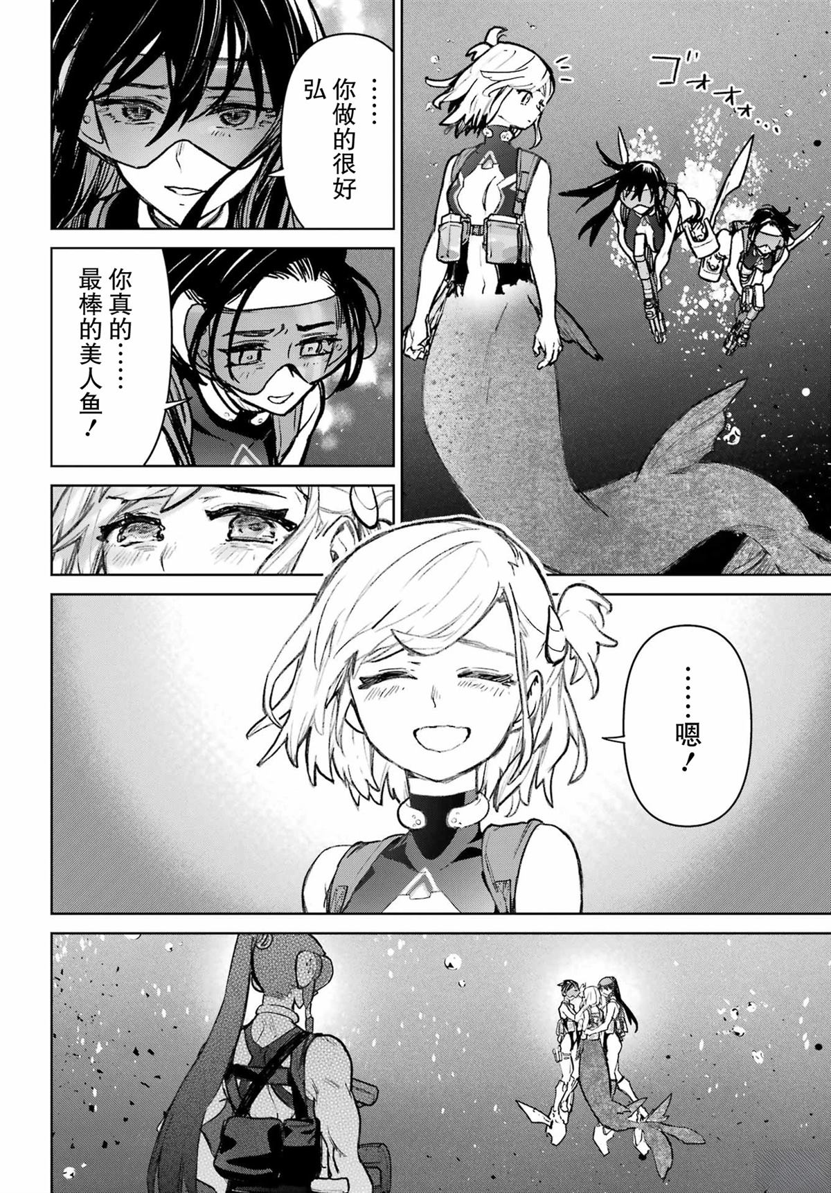 学园潜水舰队：人鱼少女漫画,第18话2图