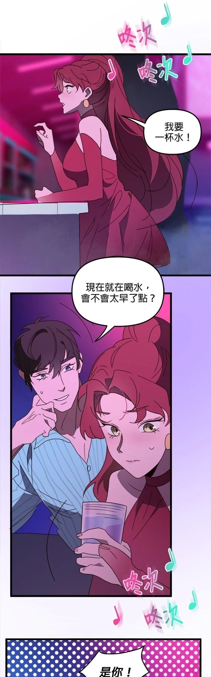 黑手党保姆漫画,第75话5图