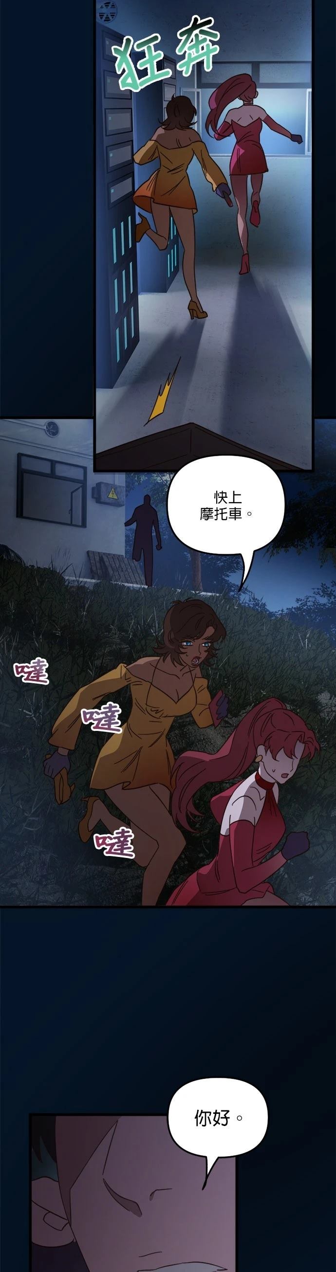 黑手党保姆漫画,第76话5图