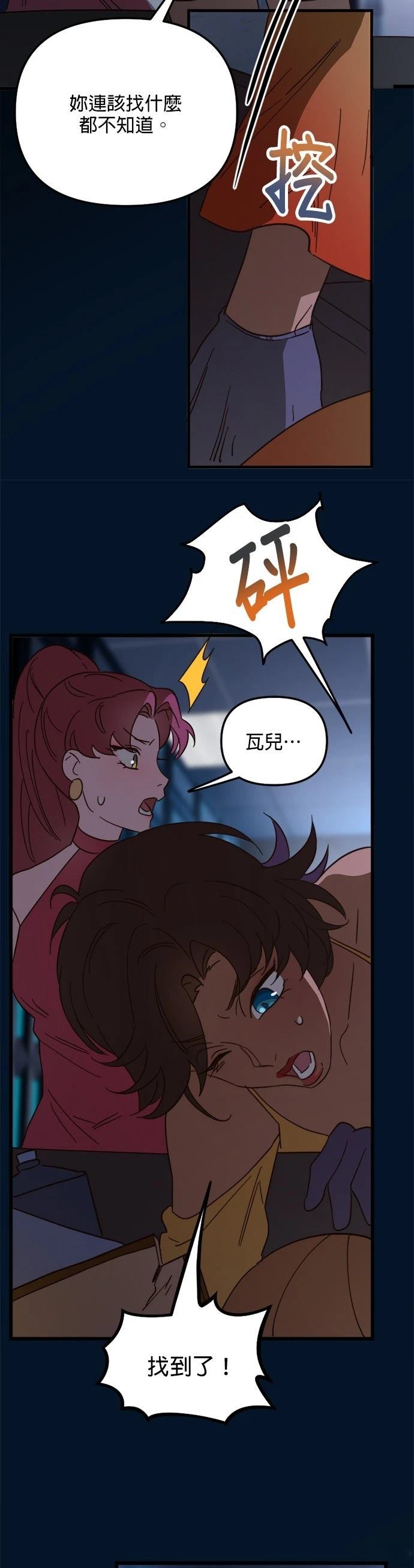 黑手党保姆漫画,第76话4图