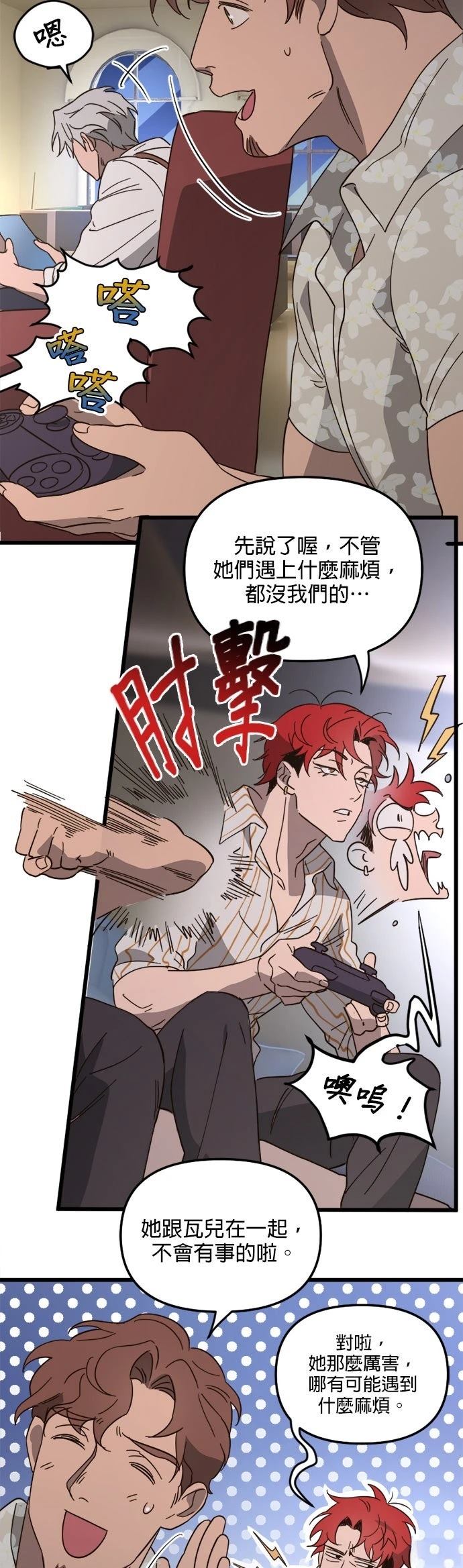 女黑手党电影保姆是国安局的吗漫画,第76话2图