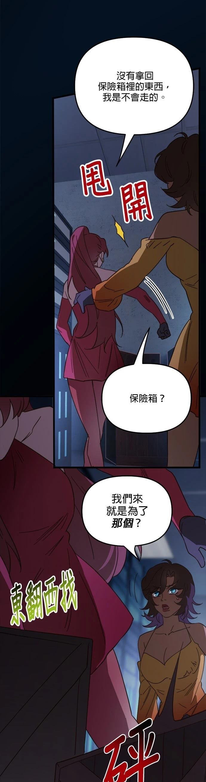 黑手党保姆漫画,第76话2图