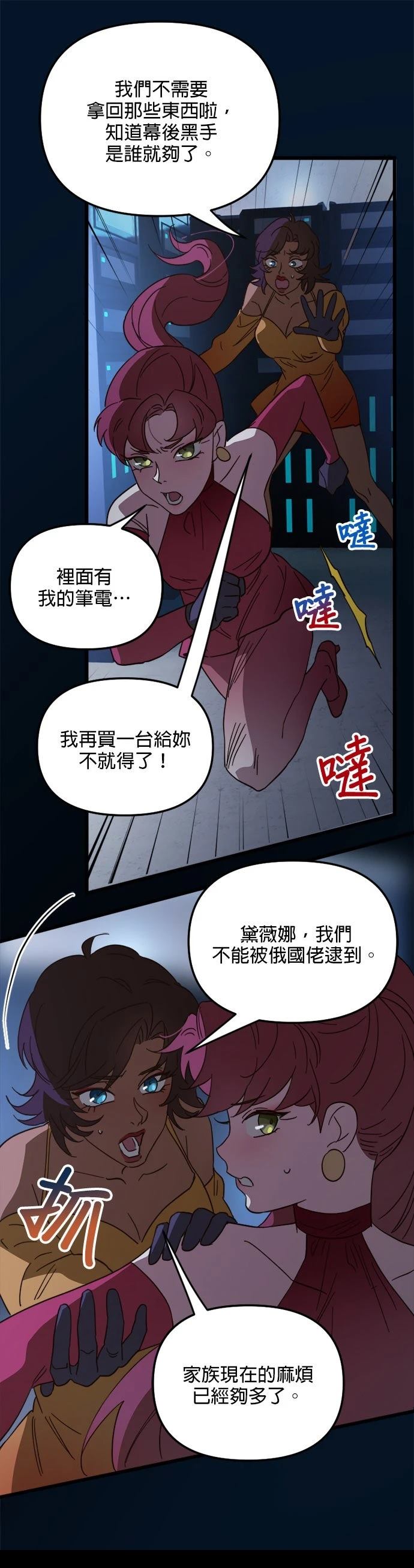 黑手党保姆漫画,第76话1图