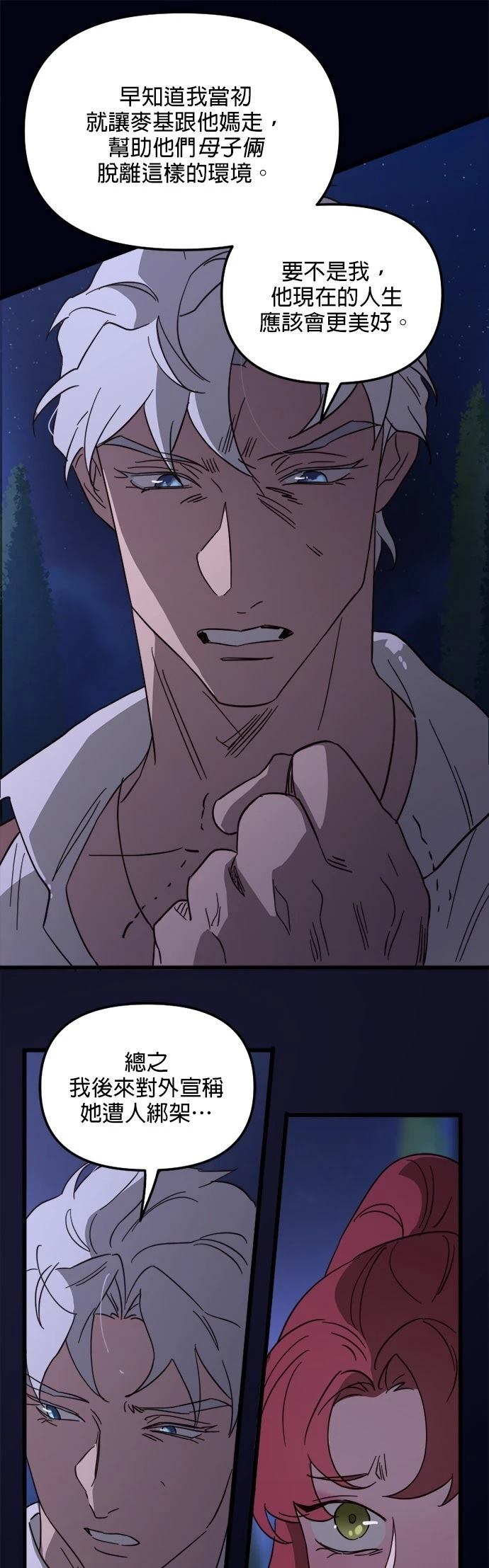 黑手党保姆漫画,第77话5图