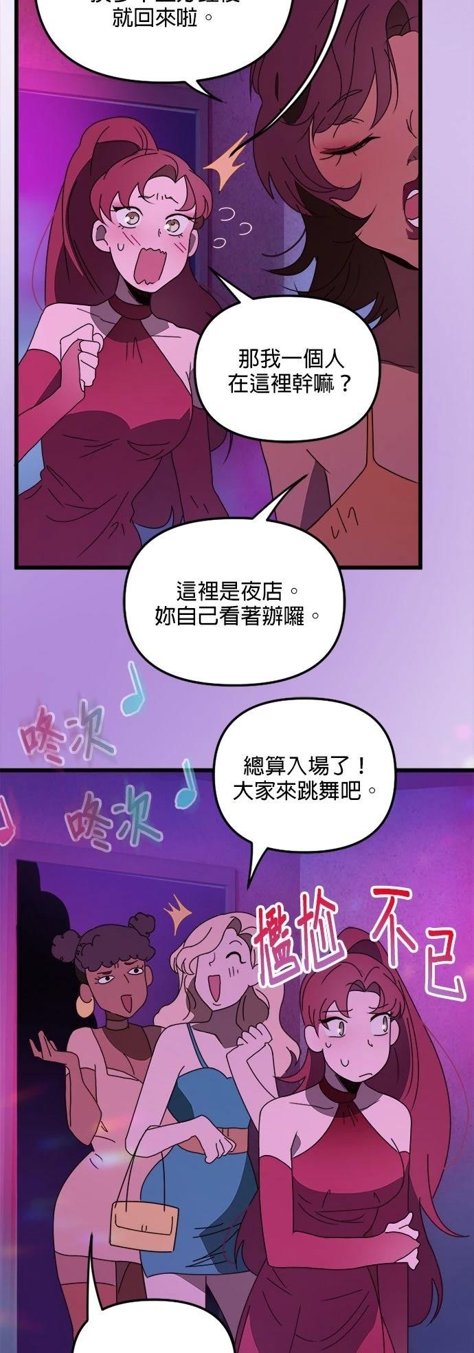 黑手党保姆漫画,第75话3图