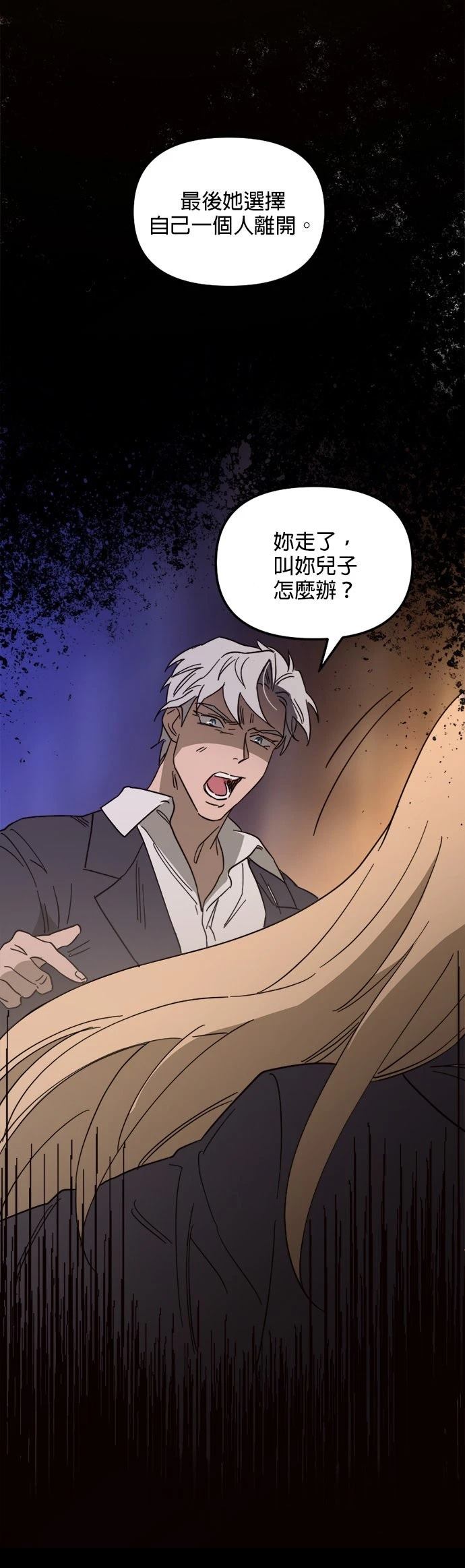 黑手党保姆漫画,第77话3图