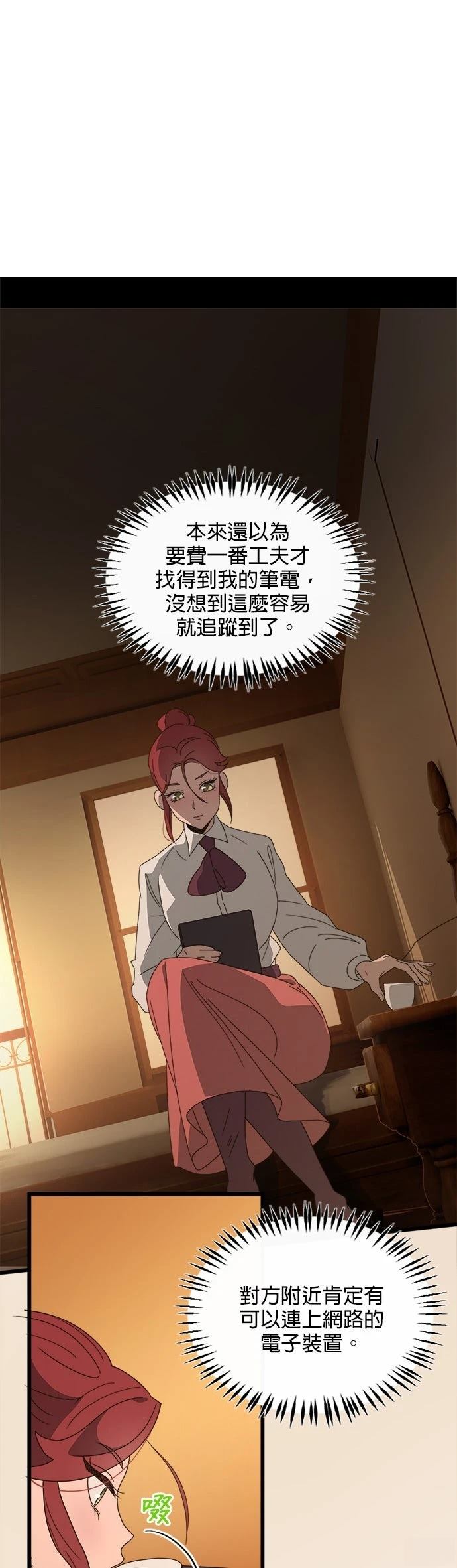 黑手党保姆漫画,第75话1图