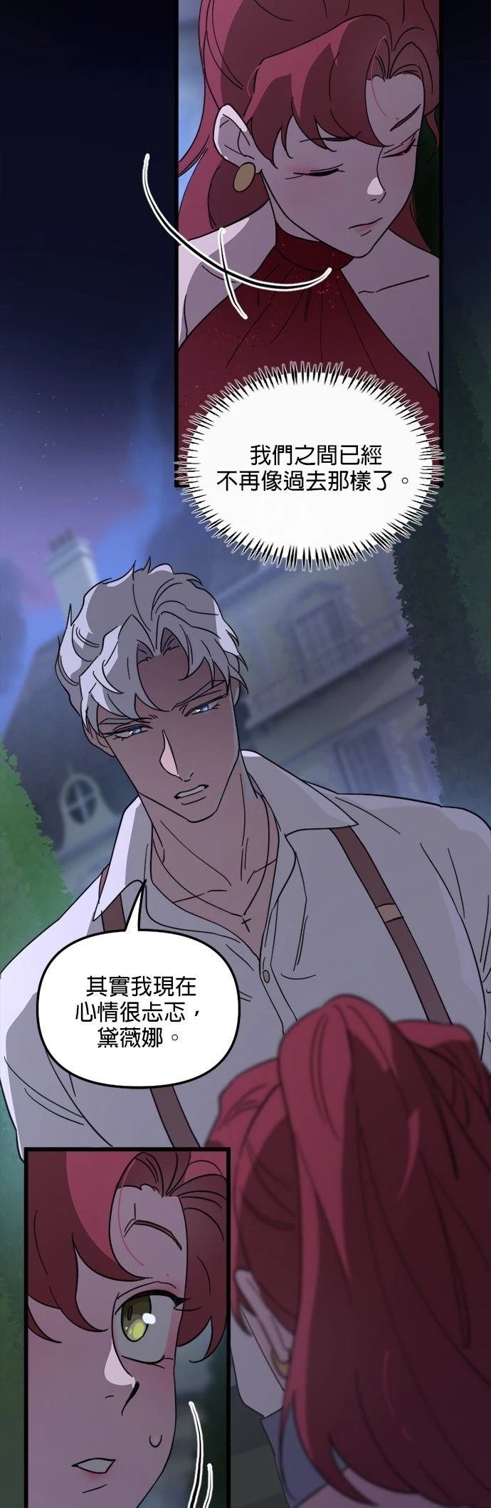 黑手党保姆漫画,第77话4图