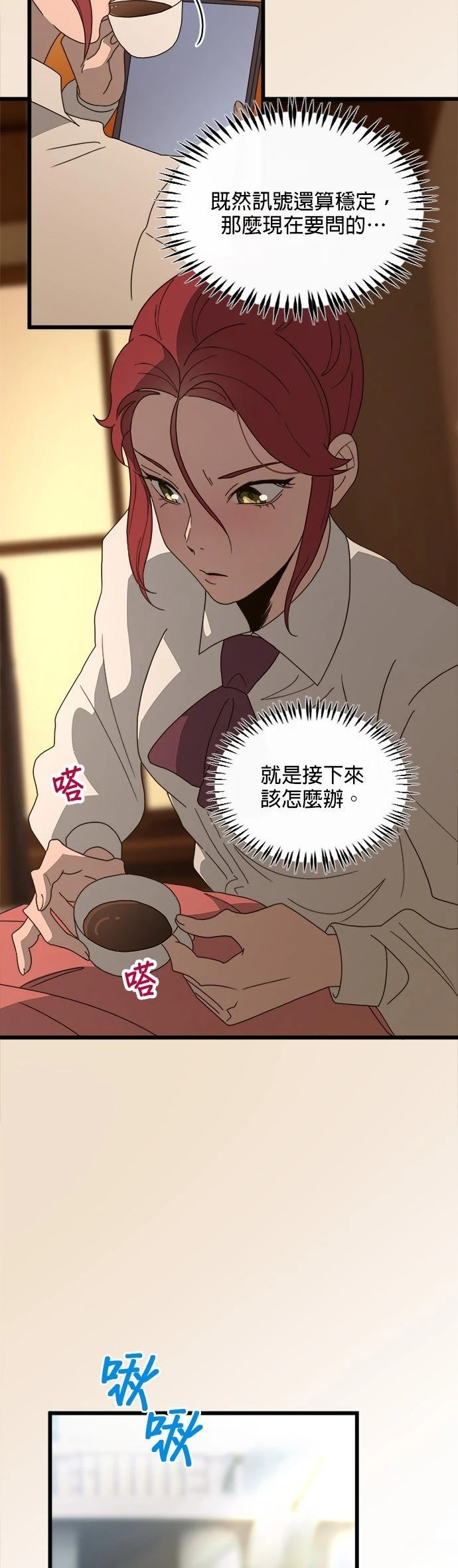 黑手党保姆漫画,第75话2图