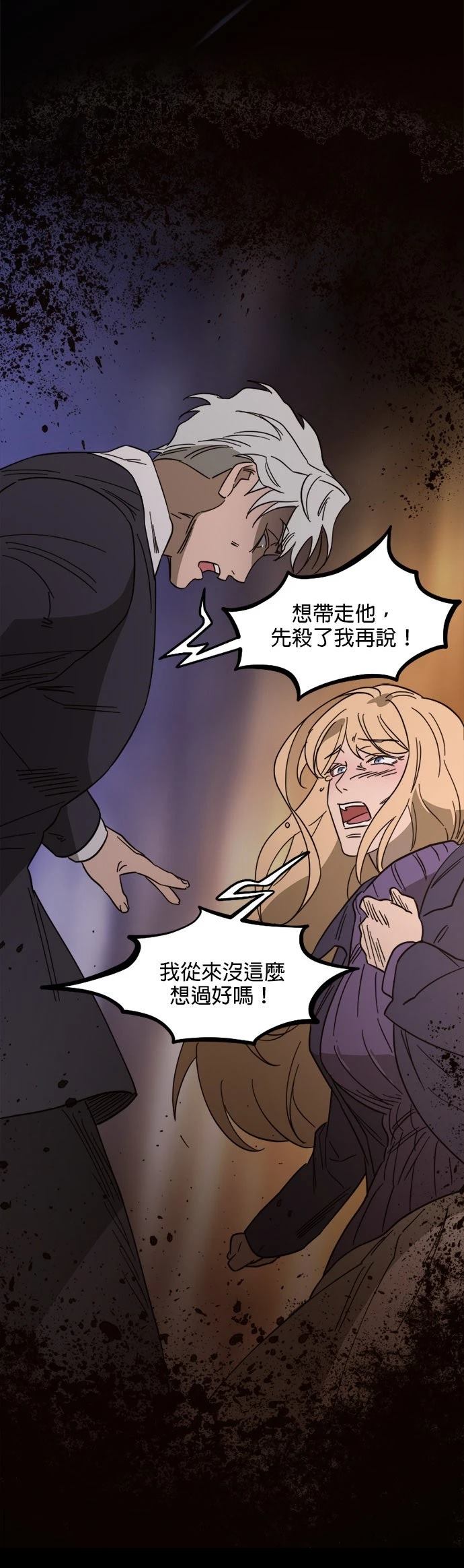 黑手党保姆漫画,第77话2图