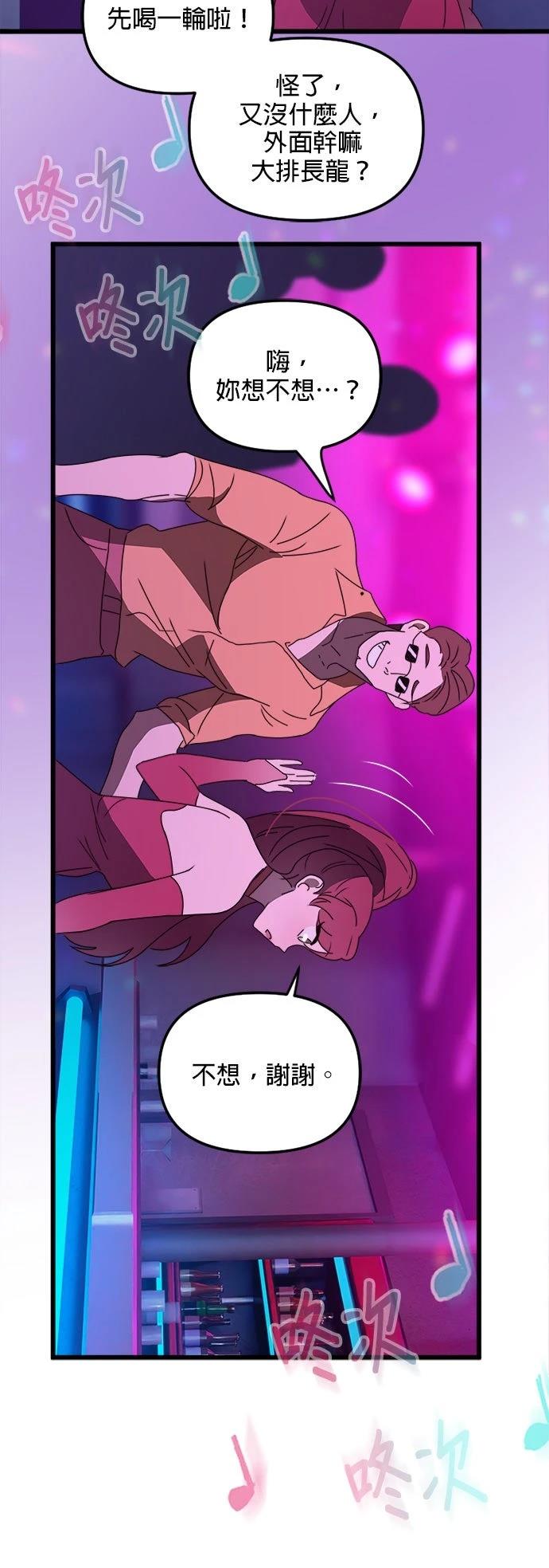 黑手党保姆漫画,第75话4图