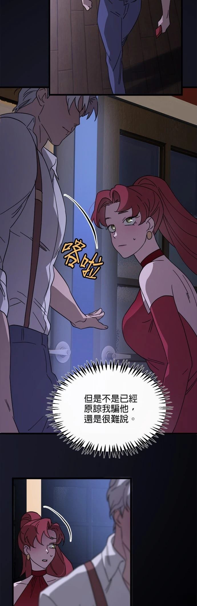 黑手党保姆漫画,第77话2图