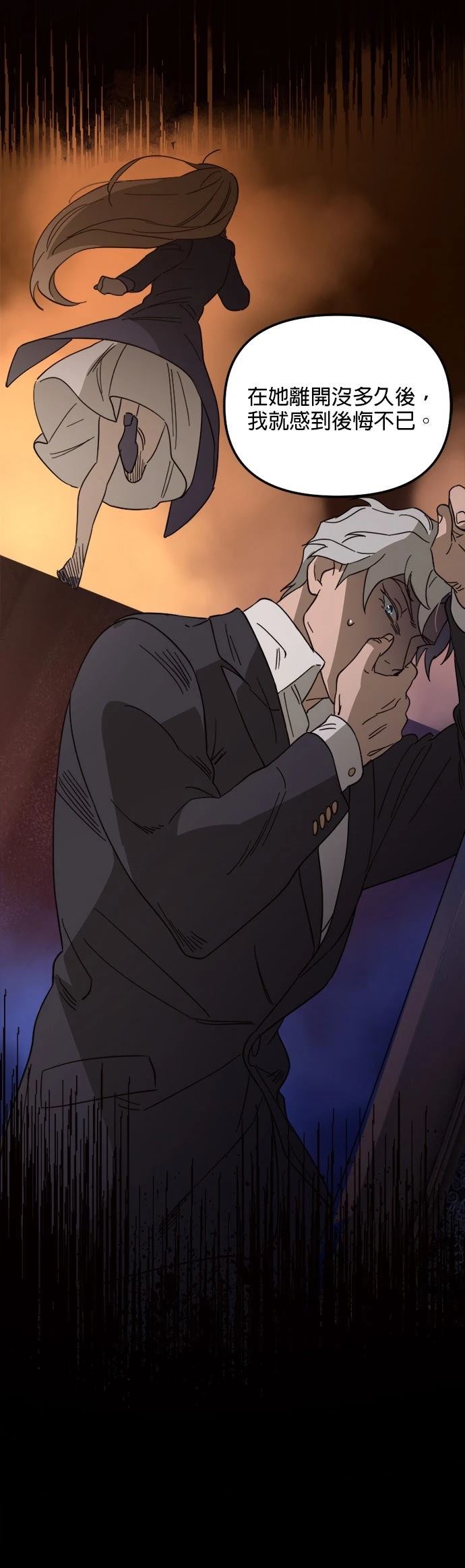 黑手党保姆漫画,第77话4图