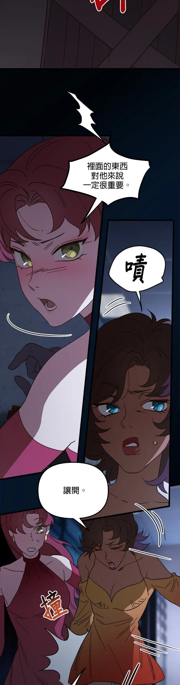 黑手党保姆漫画,第76话3图