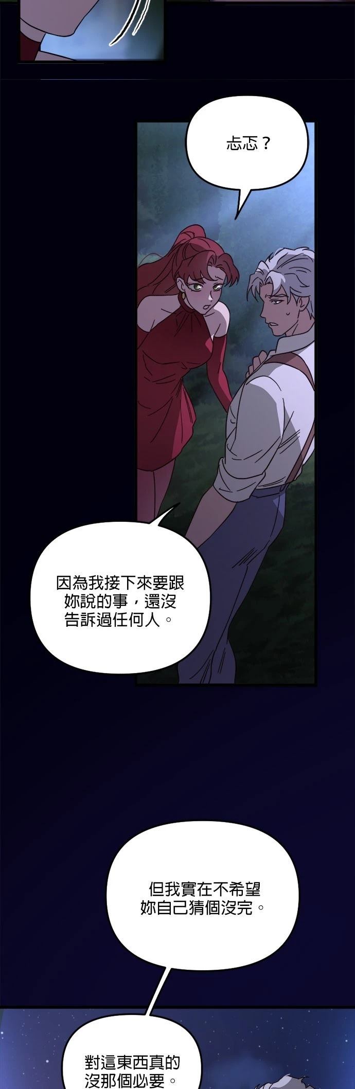 黑手党保姆漫画,第77话5图