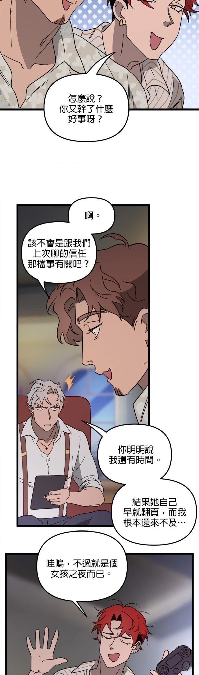 女黑手党电影保姆是国安局的吗漫画,第76话4图