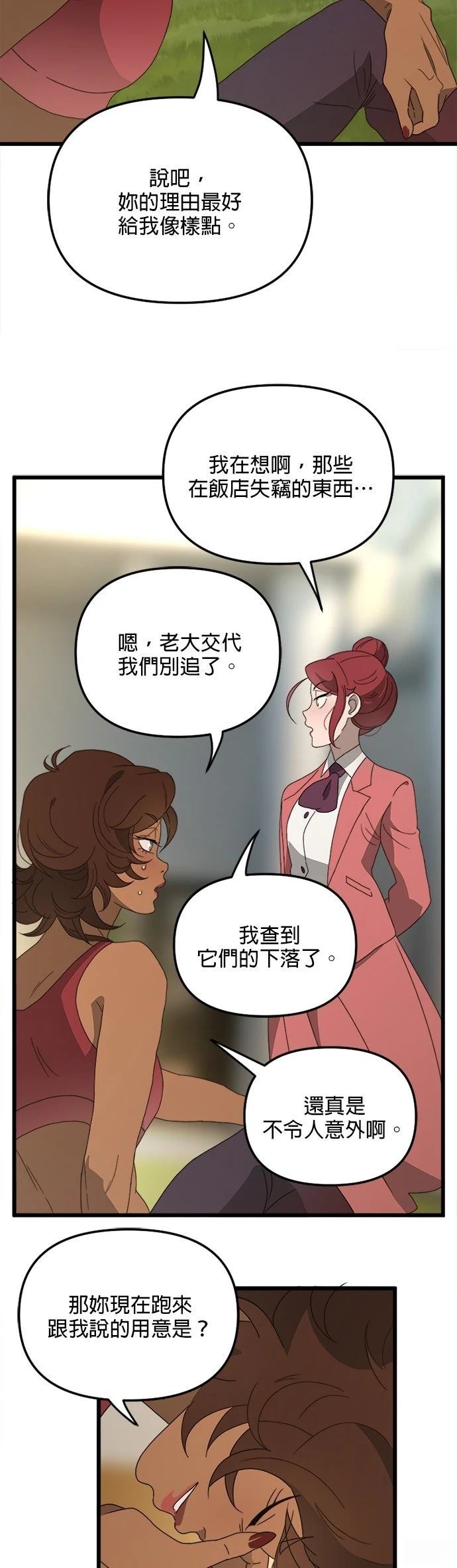 黑手党保姆漫画,第75话5图