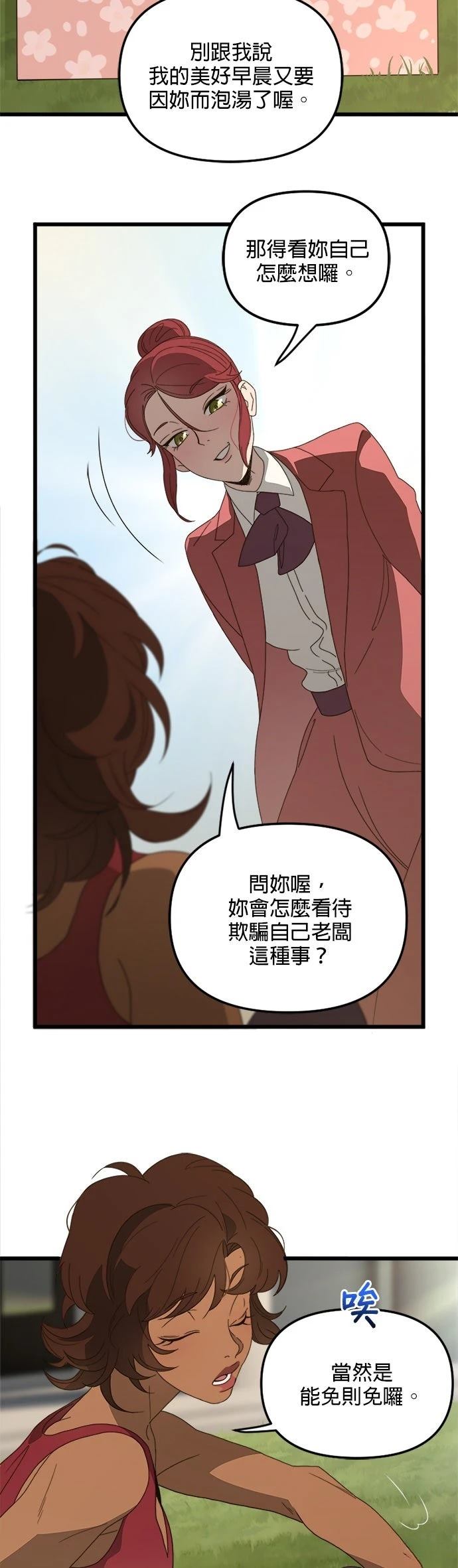 黑手党保姆漫画,第75话4图