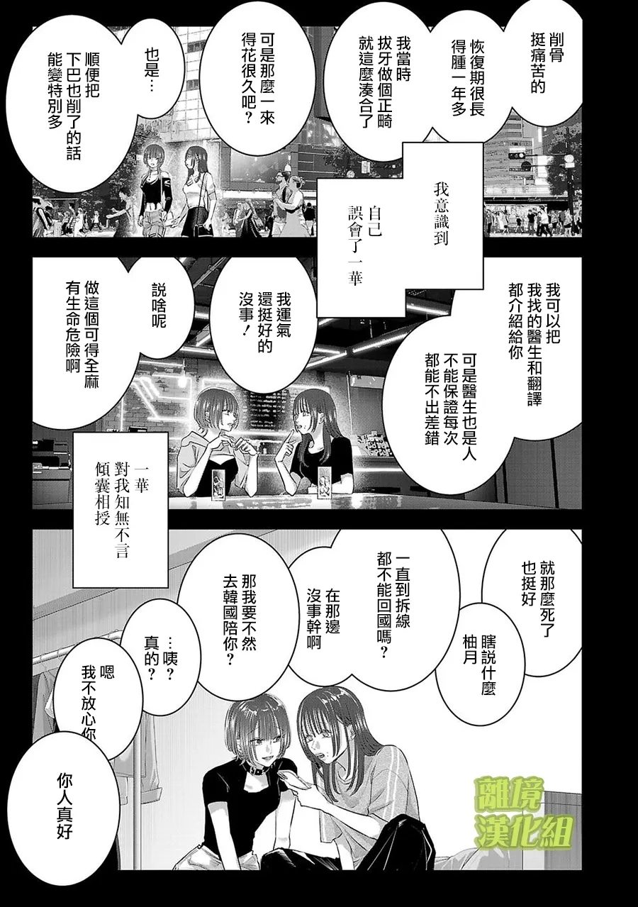 璀璨之光漫画,第53话5图