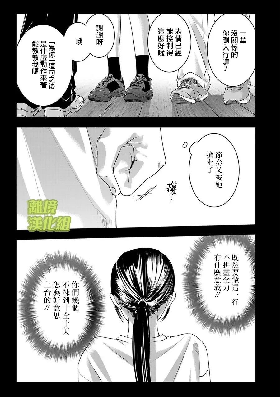 璀璨之光漫画,第52话5图