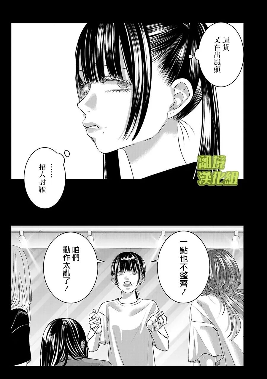 璀璨之光漫画,第52话3图