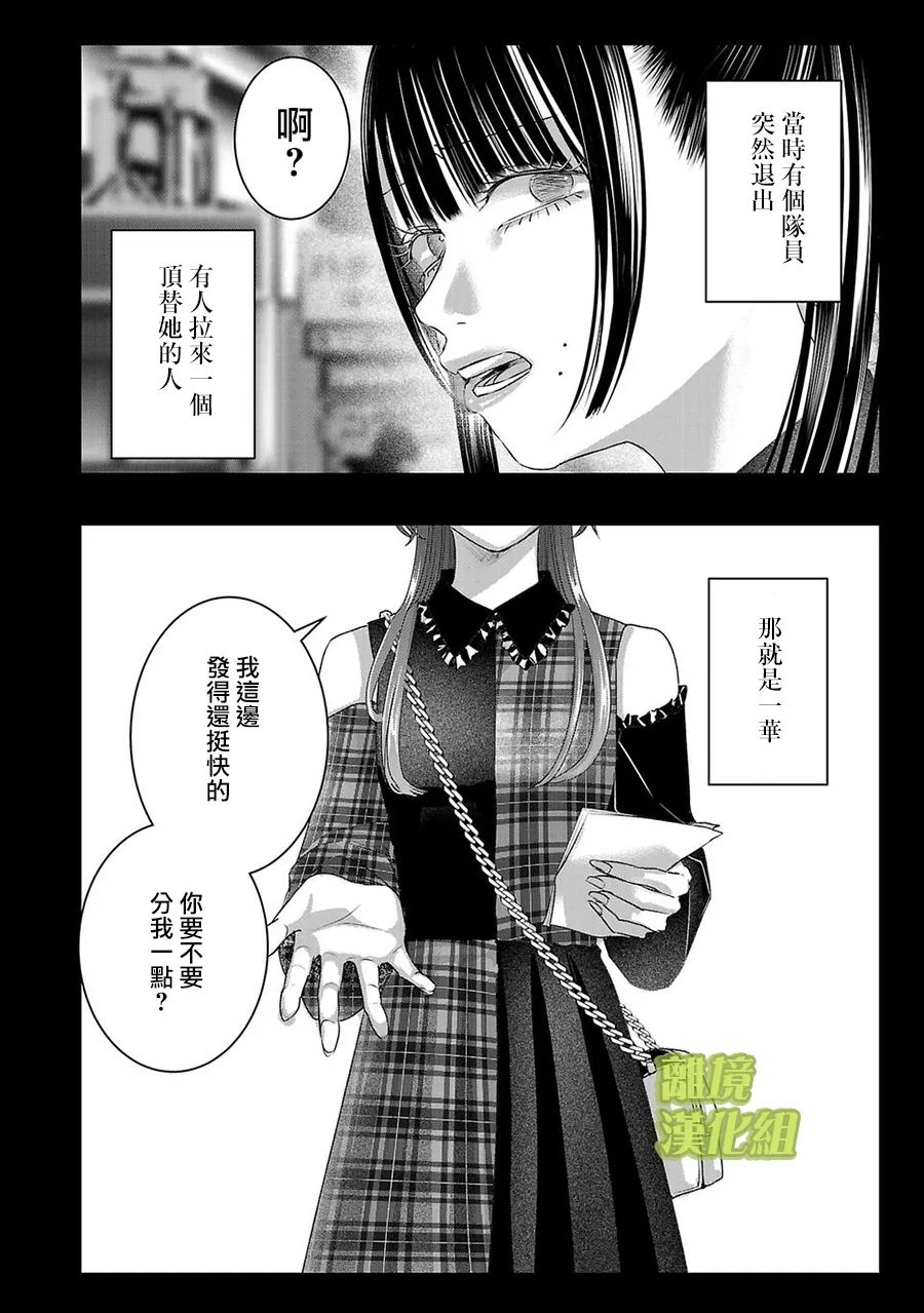 璀璨之光漫画,第52话2图