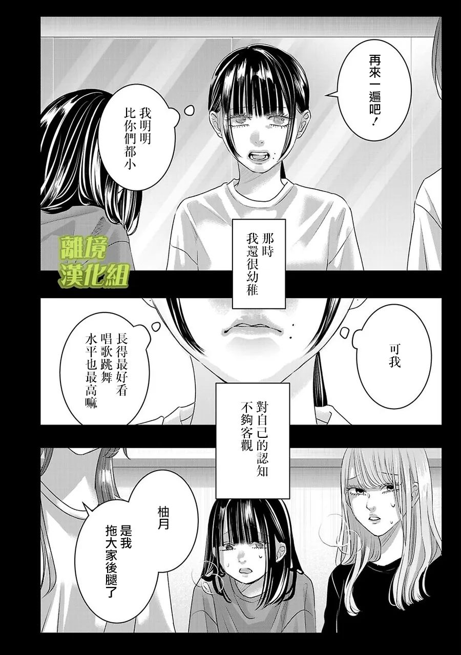 璀璨之光漫画,第52话4图