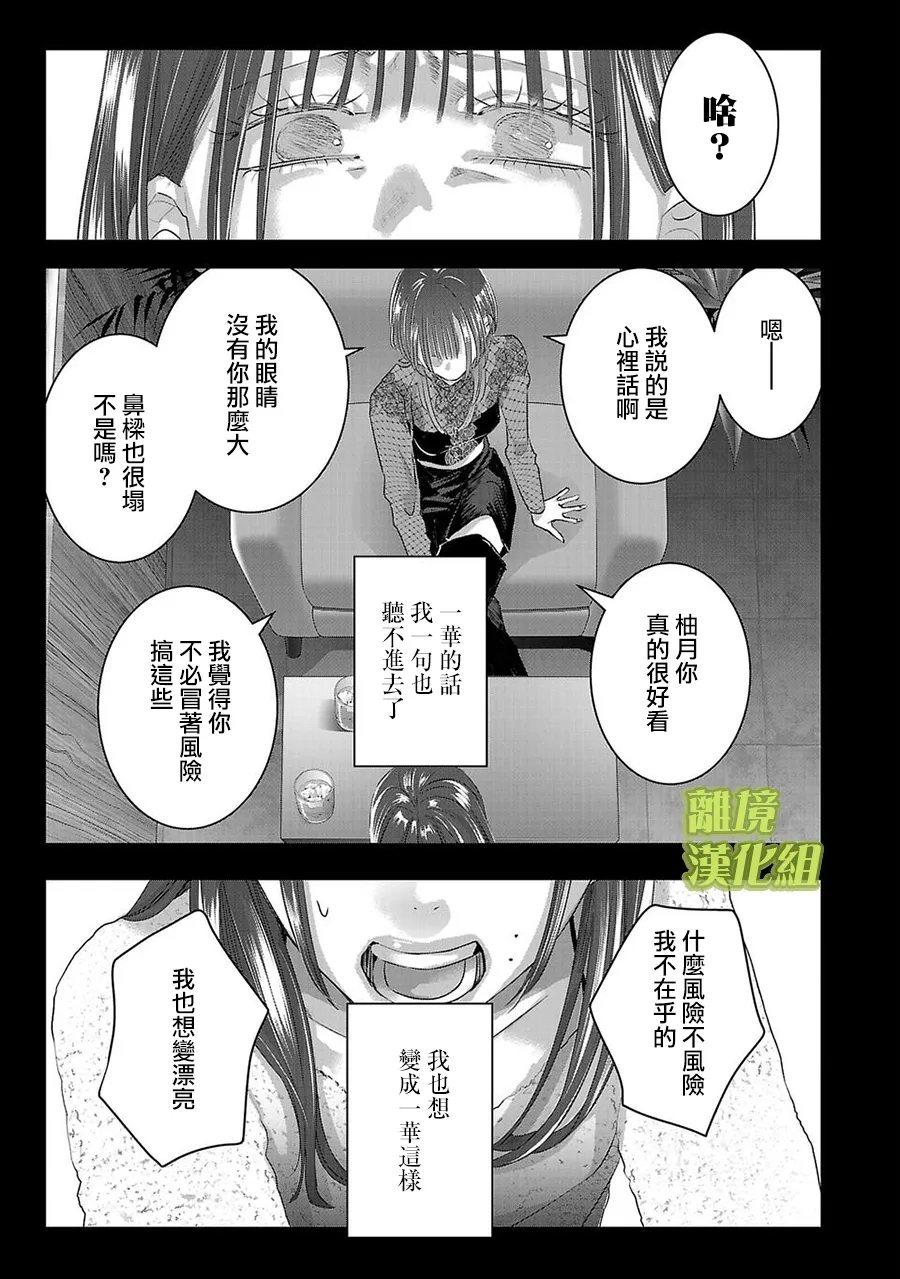 璀璨之光漫画,第53话3图