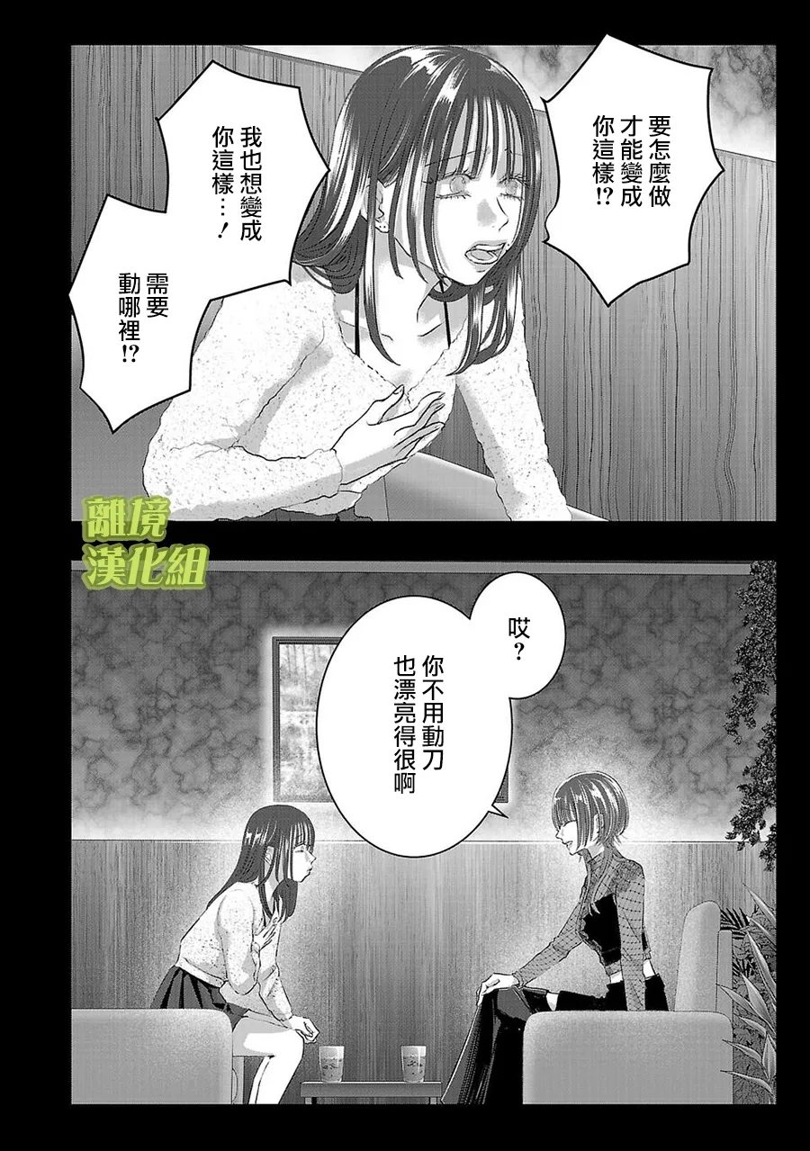 璀璨之光漫画,第53话2图