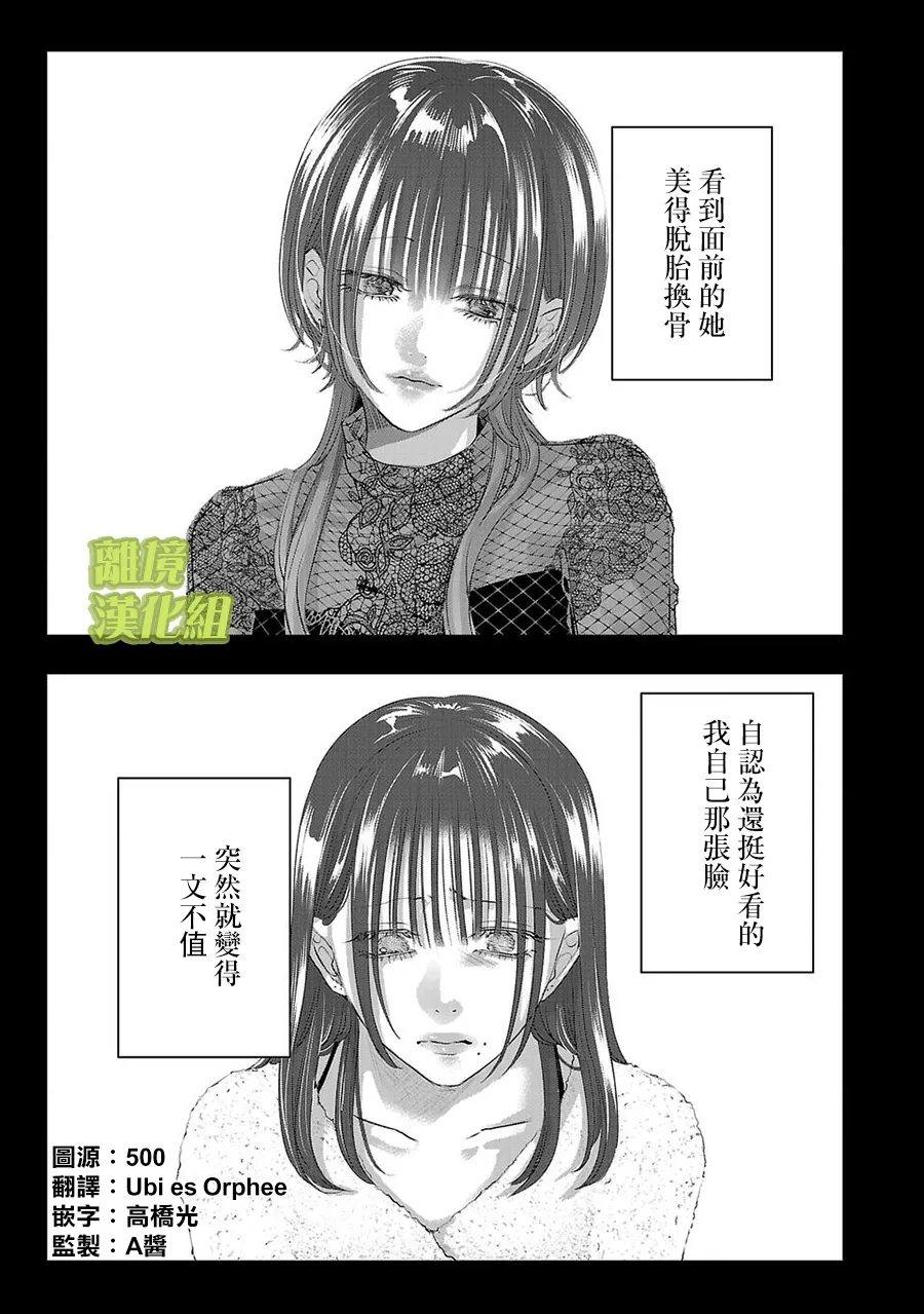 璀璨之光漫画,第53话1图