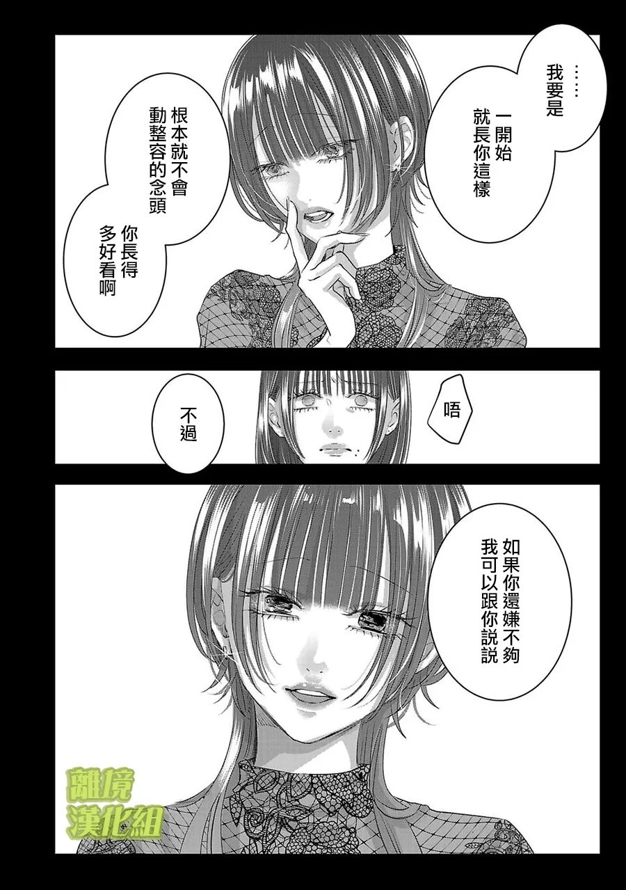 璀璨之光漫画,第53话4图