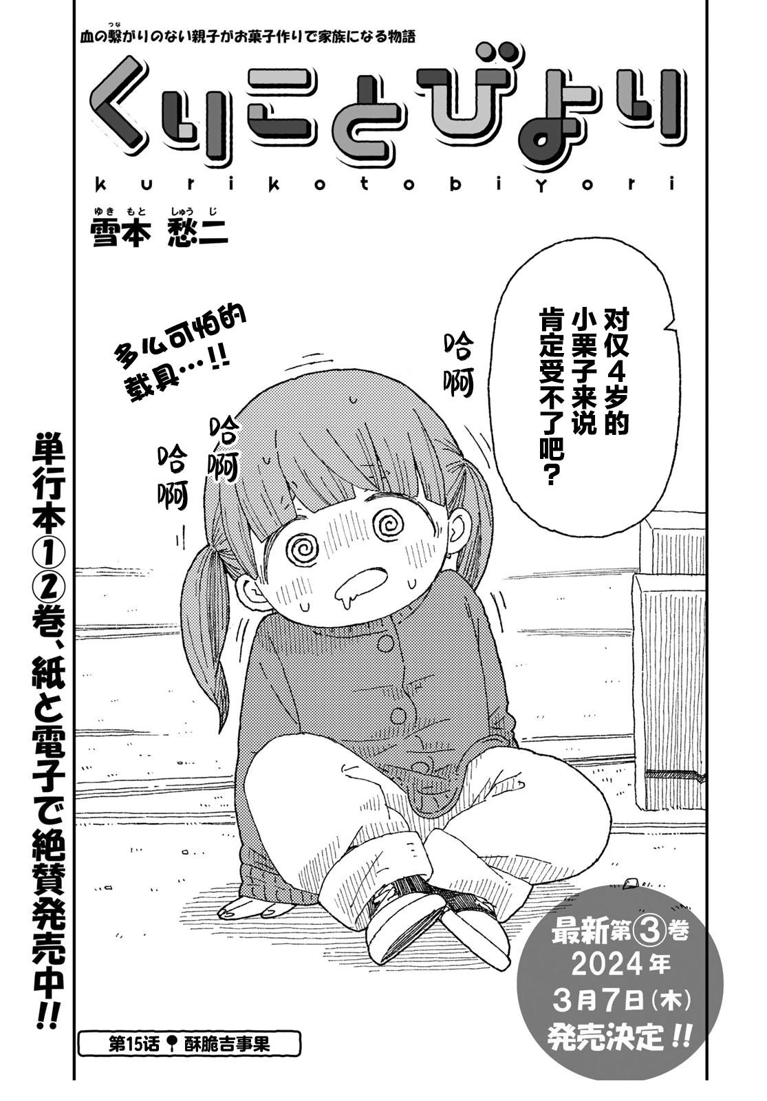 小栗子画画漫画,第15话3图