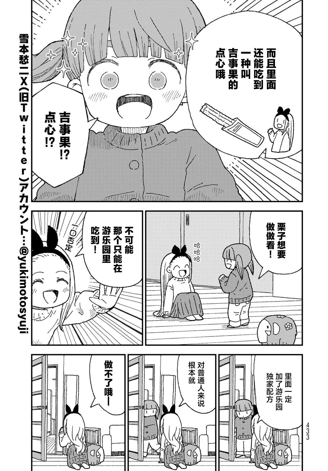 小栗子画画漫画,第15话5图