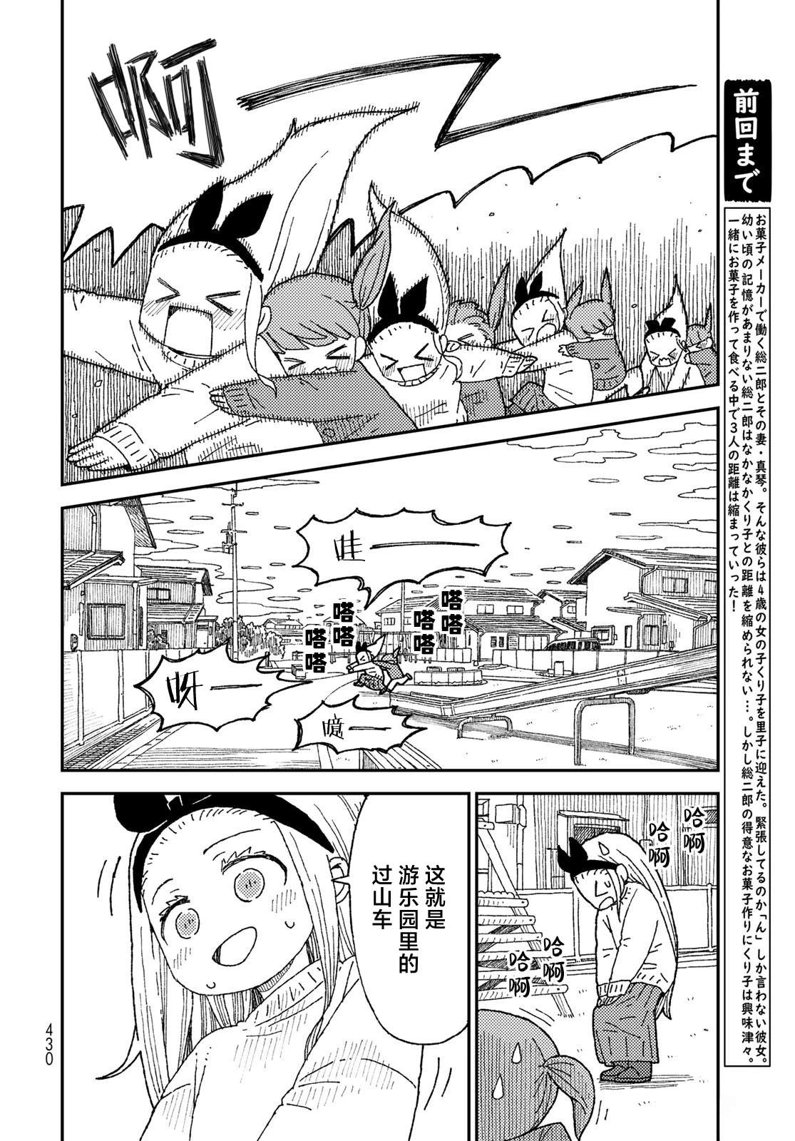 小栗子画画漫画,第15话2图