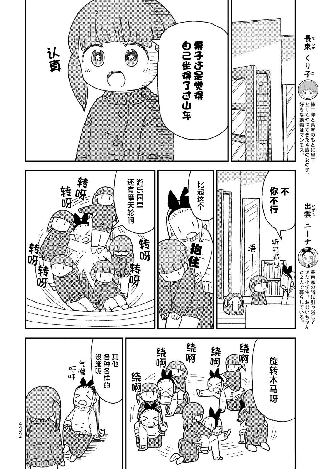 小栗子画画漫画,第15话4图