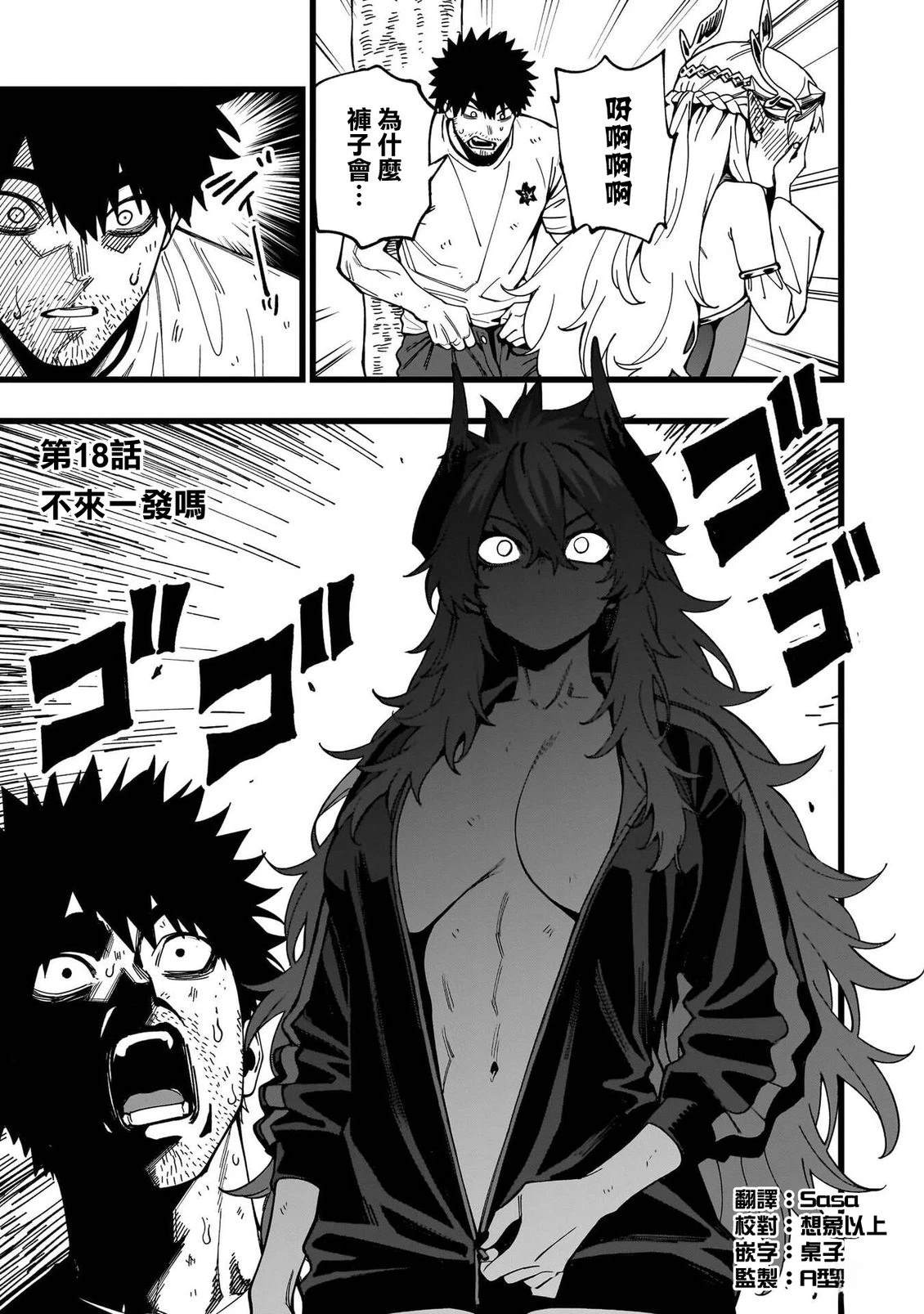 战姬求生记-背负异世界命运的不正经异性交流漫画,第18话1图