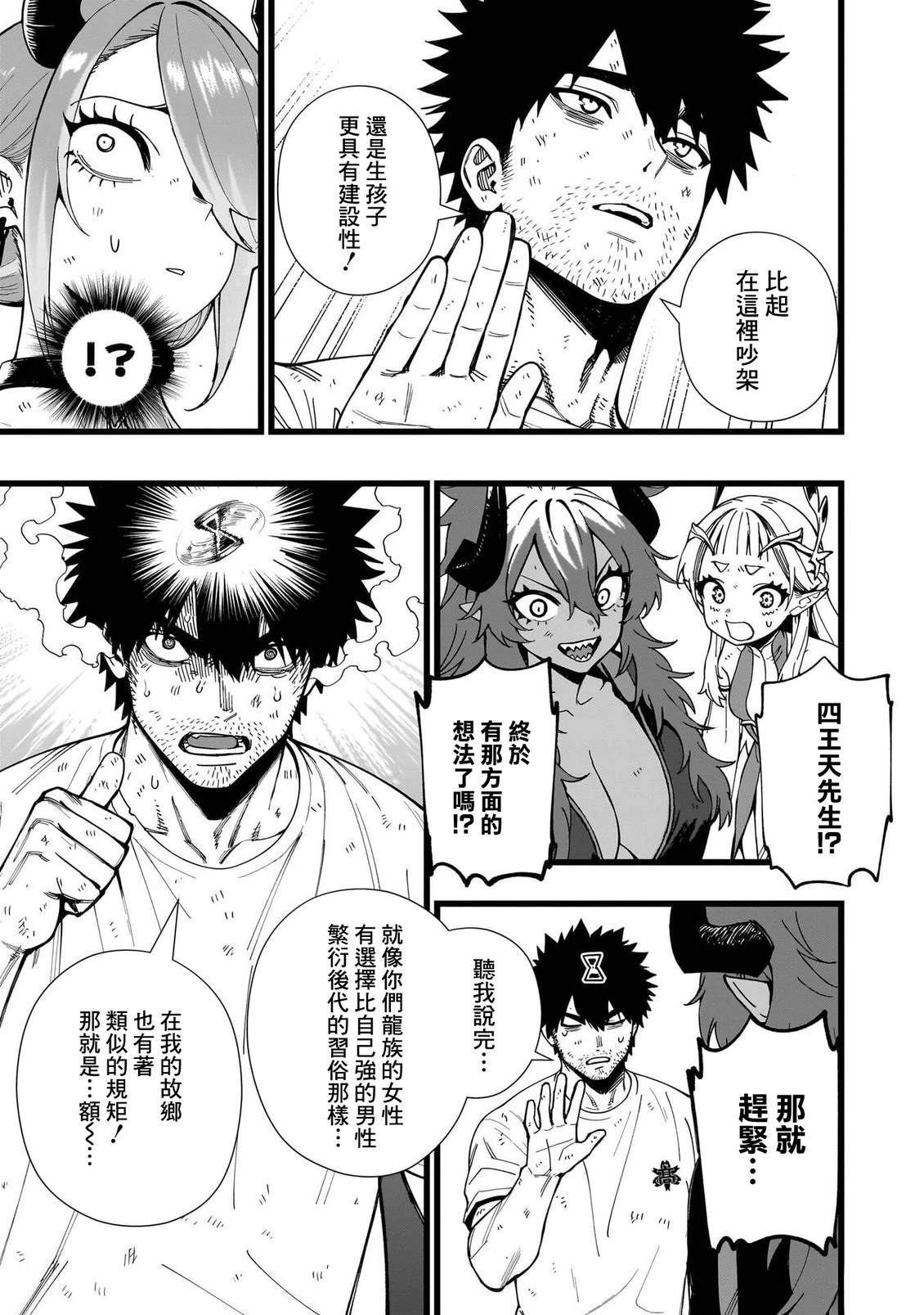 战姬求生记-背负异世界命运的不正经异性交流漫画,第18话5图