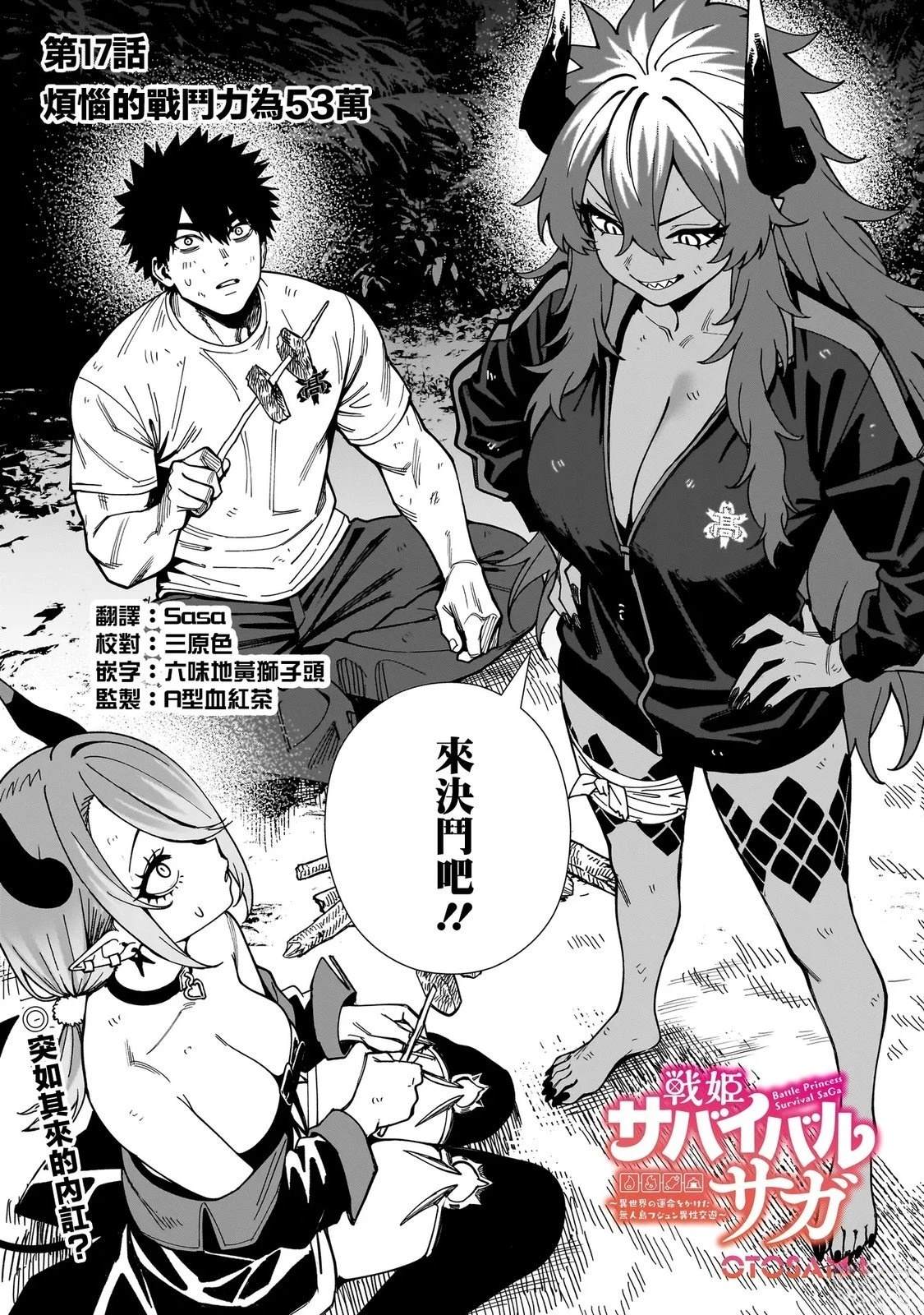 战姬求生记-背负异世界命运的不正经异性交流漫画,第17话1图